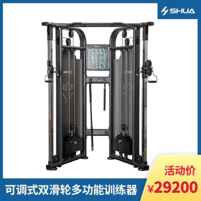 【室内体能训练器材-可调式双滑轮多功能训练器-广西舒华体育